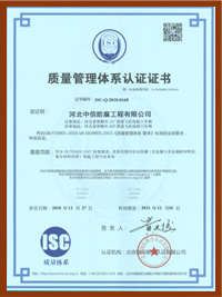 質(zhì)量體系認證證書（中文）